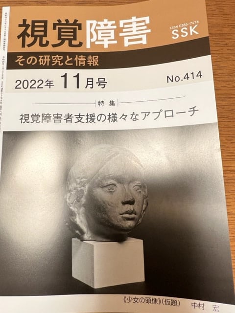 視覚リハ（ロービジョンケア）の現場から 第6回 つなぐ