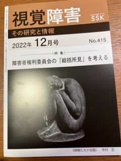 雑誌「視覚障害」2022年12月号表表紙の写真