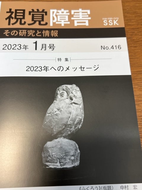 視覚障害2023年1月号表紙