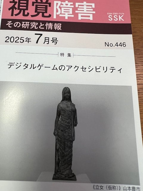 月下金視覚障害2025年7月号表紙